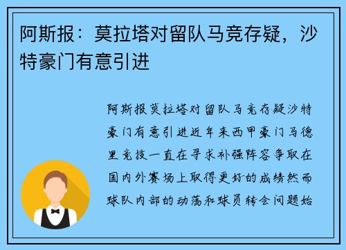 阿斯报：莫拉塔对留队马竞存疑，沙特豪门有意引进