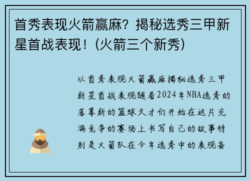 首秀表现火箭赢麻？揭秘选秀三甲新星首战表现！(火箭三个新秀)