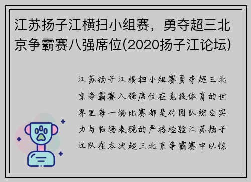 江苏扬子江横扫小组赛，勇夺超三北京争霸赛八强席位(2020扬子江论坛)