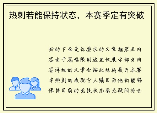 热刺若能保持状态，本赛季定有突破