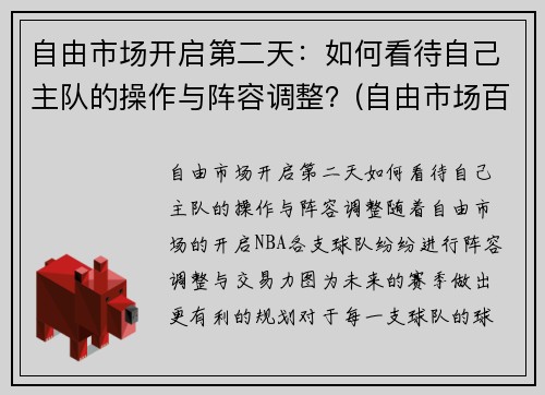 自由市场开启第二天：如何看待自己主队的操作与阵容调整？(自由市场百科)