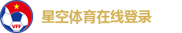 星空体育在线登录